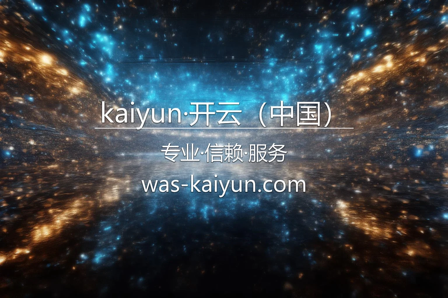 kaiyun·开云（中国）官方视觉图